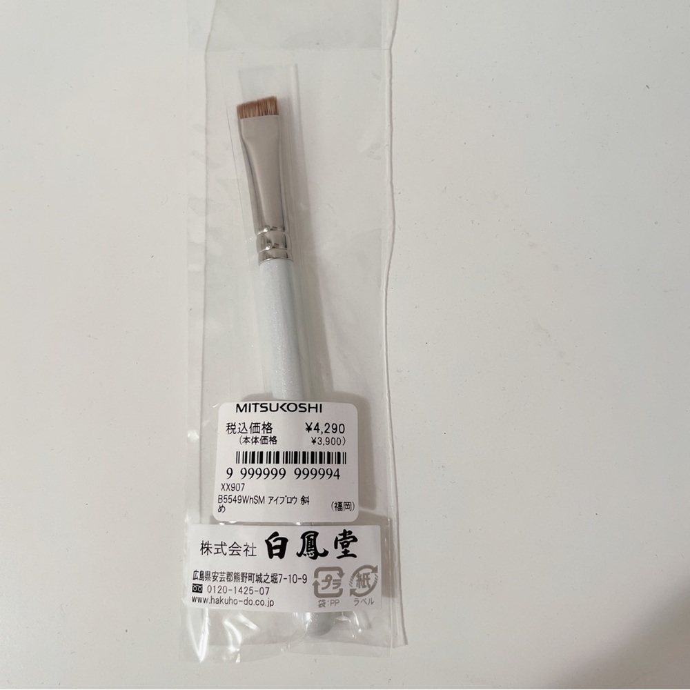 NEW Hakuhodo Eyebrow Brush 5549 Discontinued Color BNWT